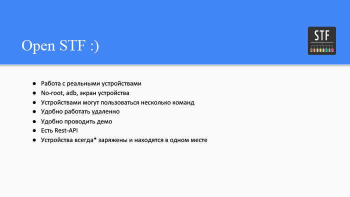 Управление фермой Android-устройств. Лекция в Яндексе - 3